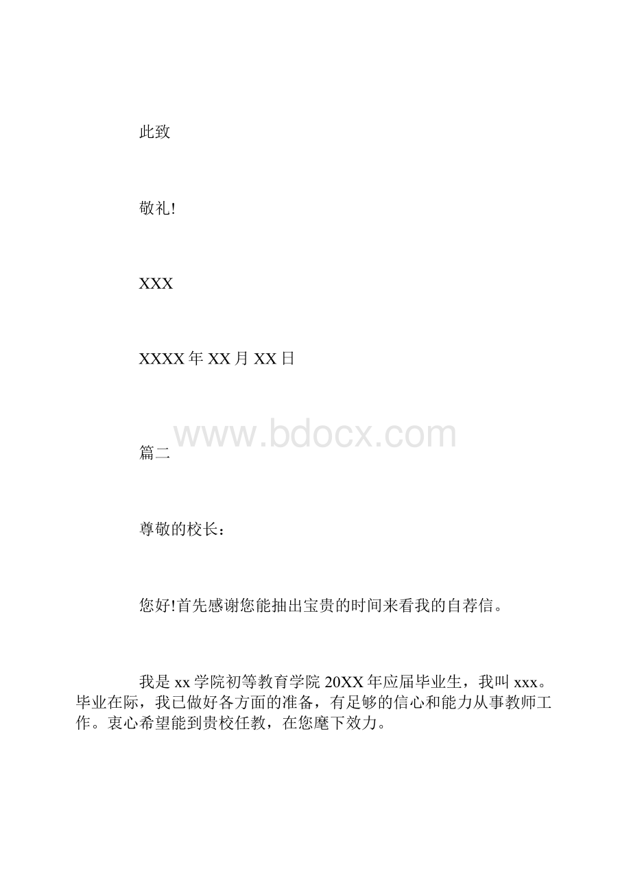 留学班主任推荐信.docx_第3页