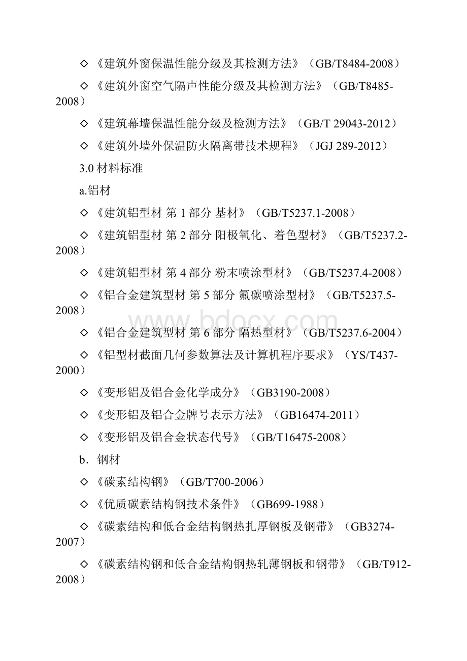 幕墙设计说明.docx_第3页