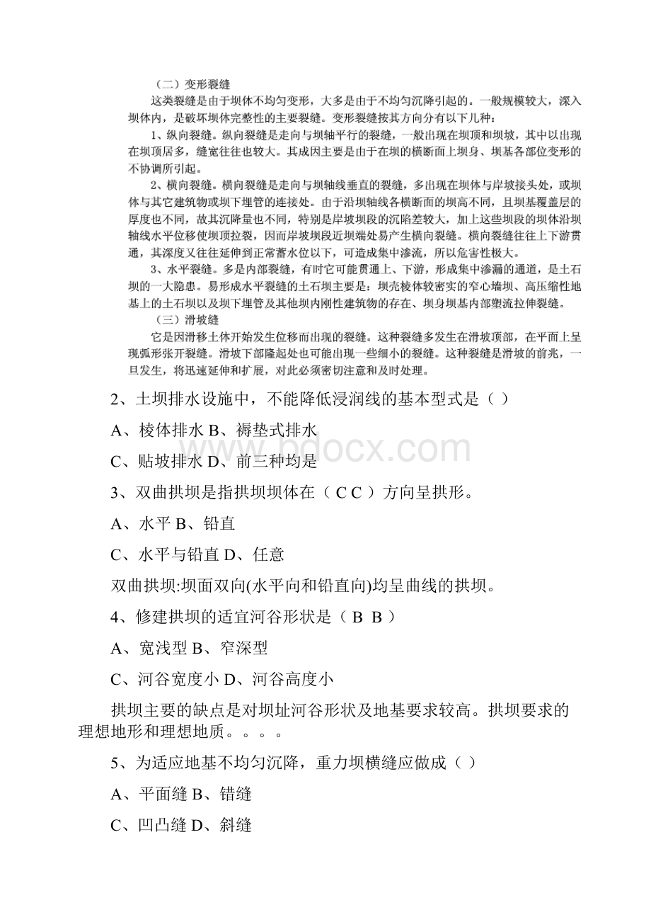 水工建筑物复习题部分答案.docx_第2页