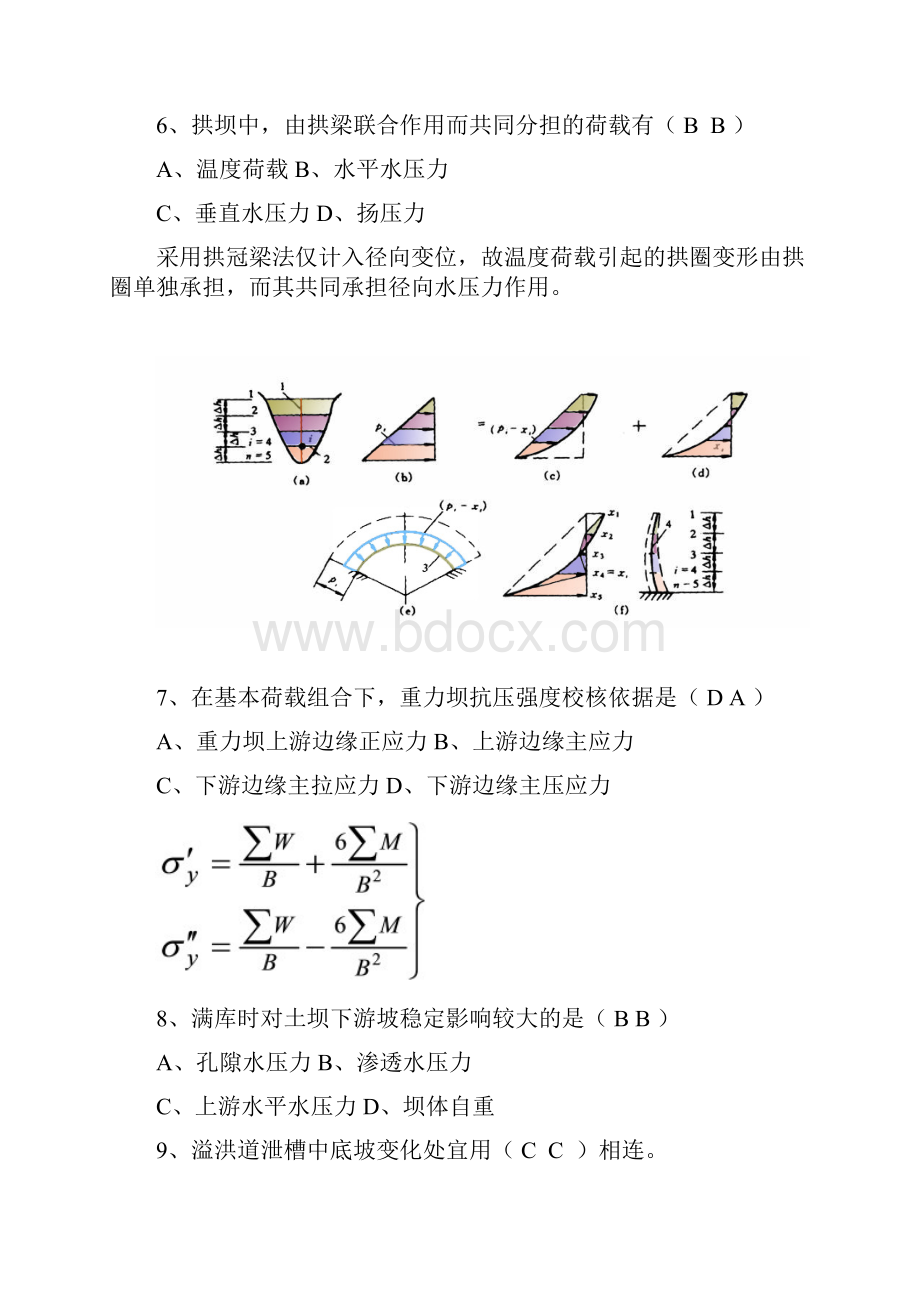 水工建筑物复习题部分答案.docx_第3页