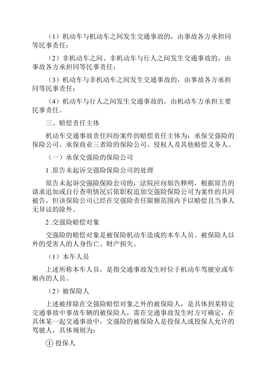 天津高院机动车交通事故责任纠纷案件审理指南超详细.docx_第3页