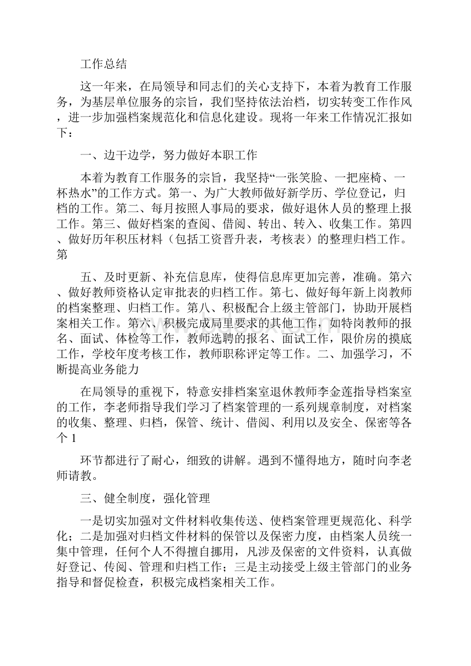 法院档案文员工作总结共3篇.docx_第3页