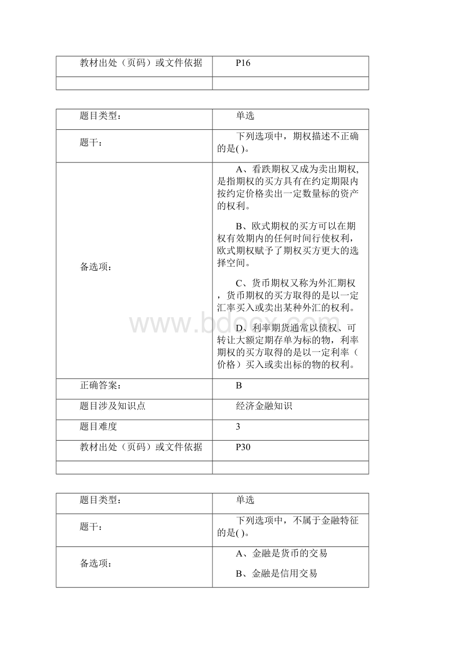 个人客户经理学习资料金融基础知识篇.docx_第3页