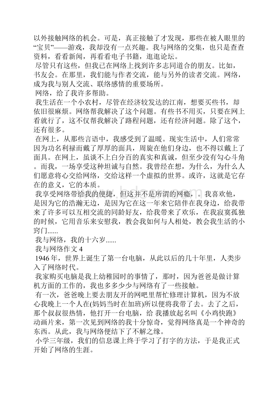 我与这个网络时代我与网络时代.docx_第3页