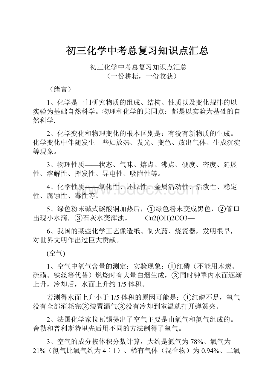 初三化学中考总复习知识点汇总.docx_第1页