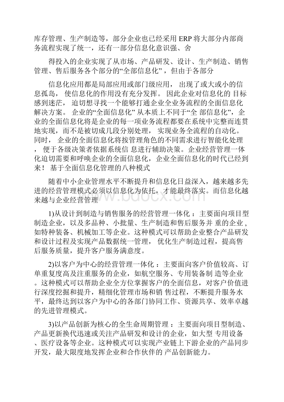 用友中小企业全面信息化解决方案.docx_第2页