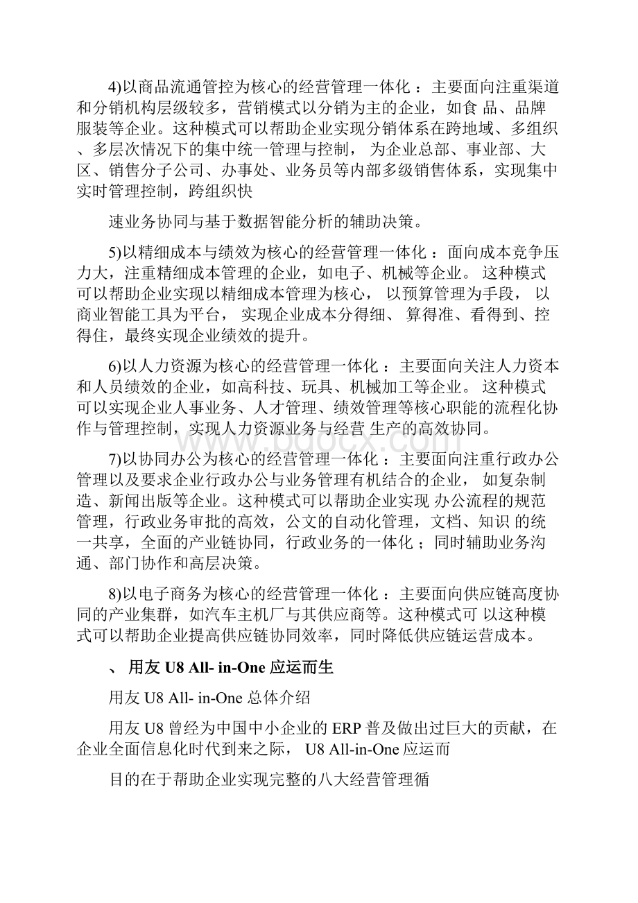 用友中小企业全面信息化解决方案.docx_第3页