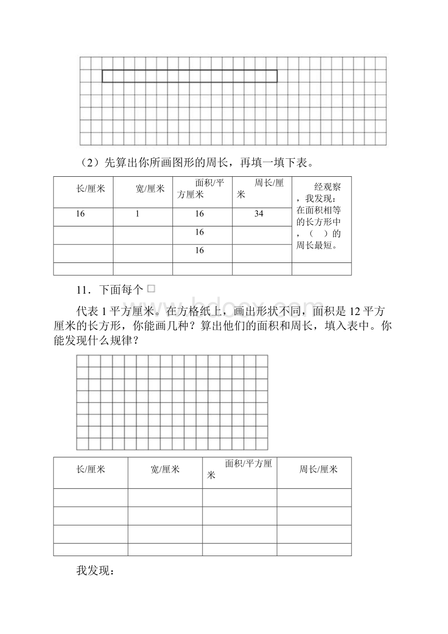 苏教版完整版新精选 三年级下册期末复习数学专项练习题含答案.docx_第3页