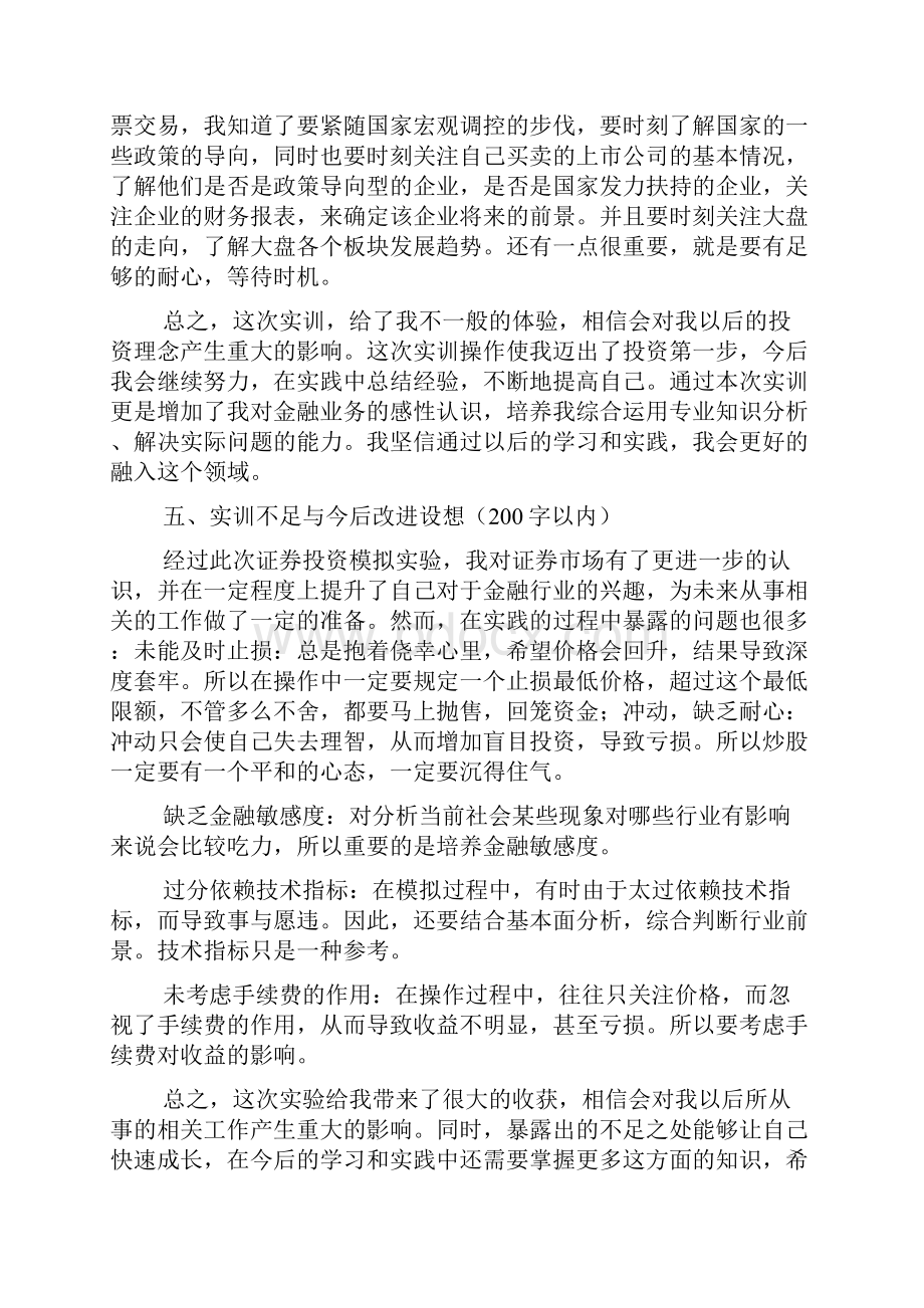 证券投资模拟实训报告.docx_第3页