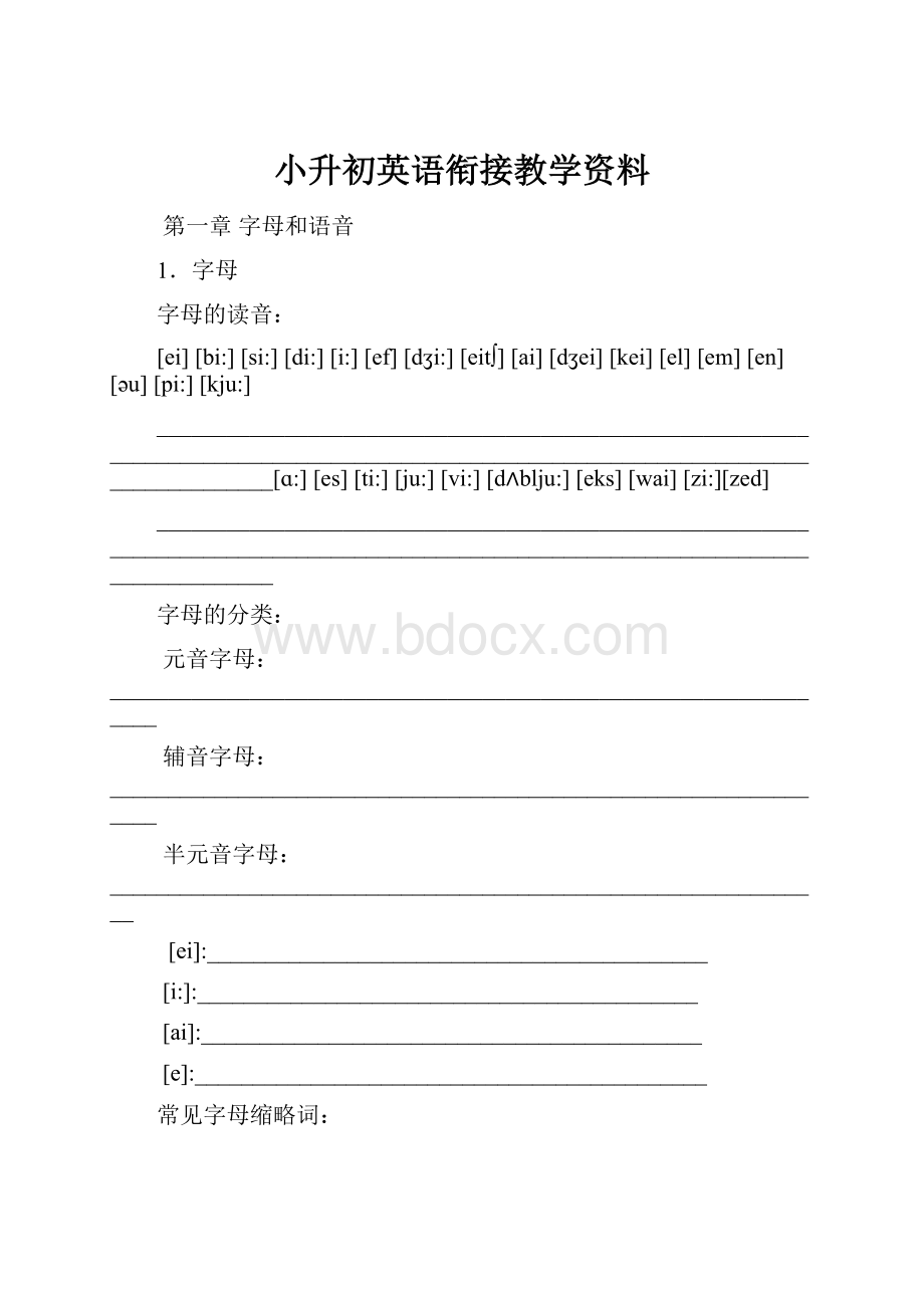 小升初英语衔接教学资料.docx_第1页