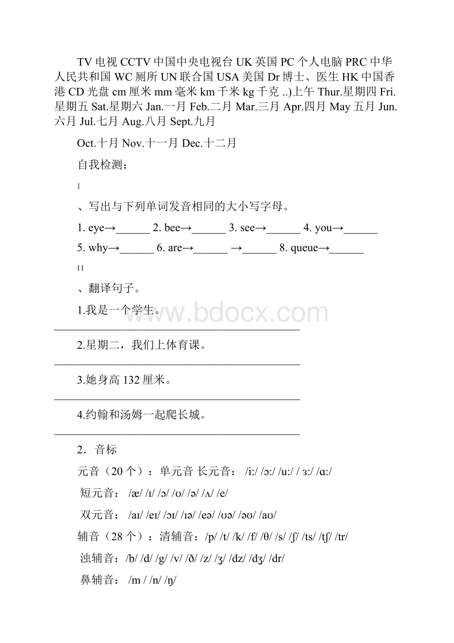 小升初英语衔接教学资料.docx_第2页