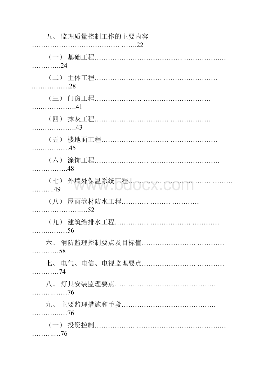 最全监理实施细则.docx_第2页