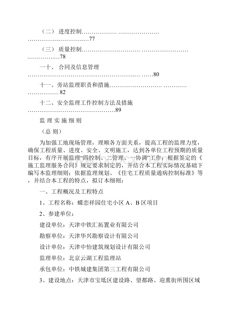 最全监理实施细则.docx_第3页