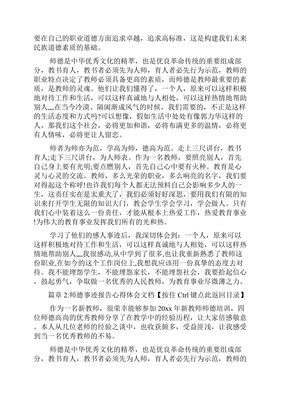 师德事迹报告心得体会范文3篇.docx_第3页