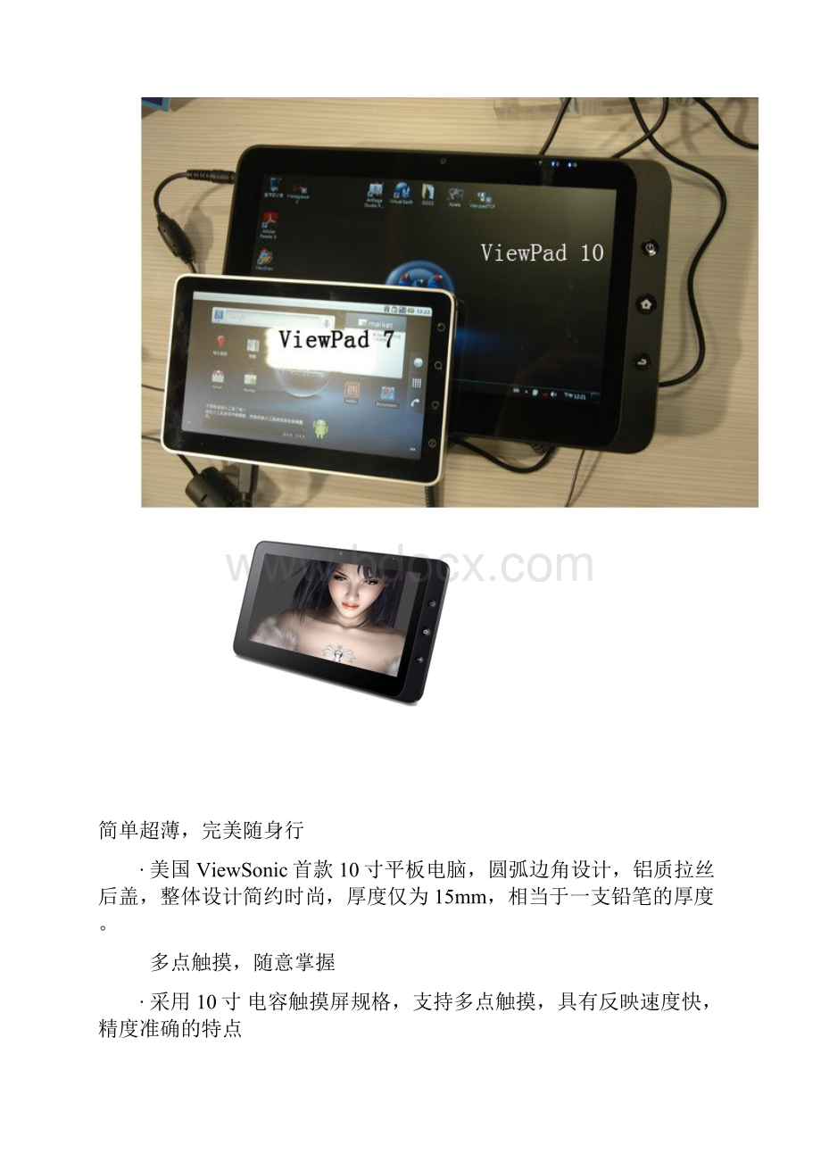 Win7+Android双系统 优派 ViewPad 10 十寸平板电脑.docx_第3页