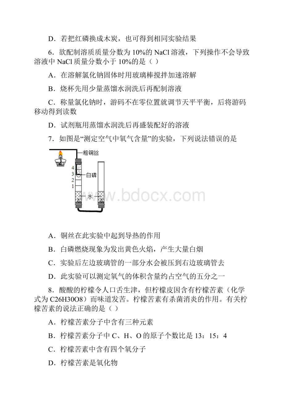 最新安徽省芜湖市中考化学300题选择狂刷集锦word含答案.docx_第3页