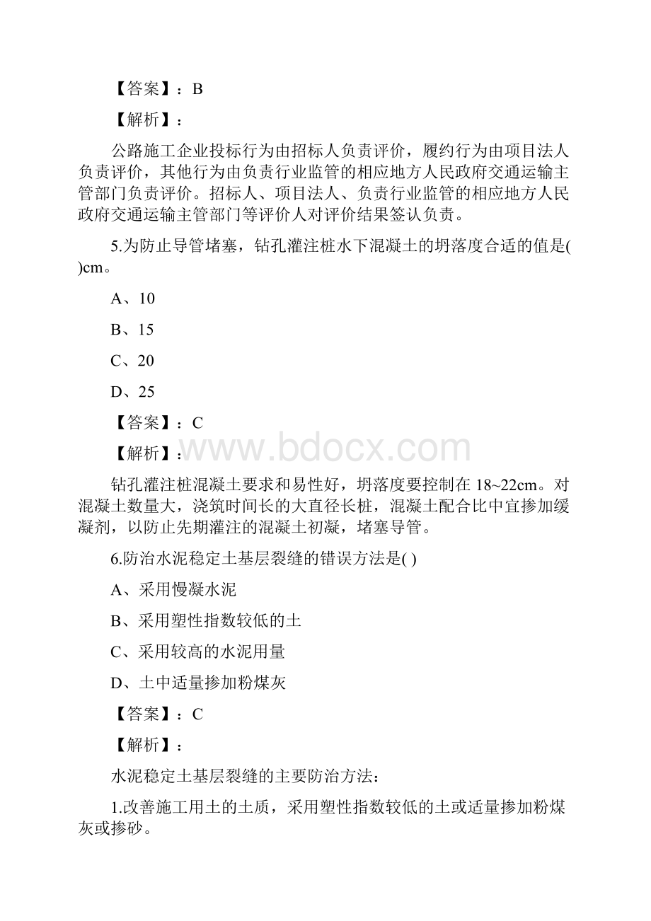 一级建造师《公路工程》复习题集第4700篇.docx_第3页