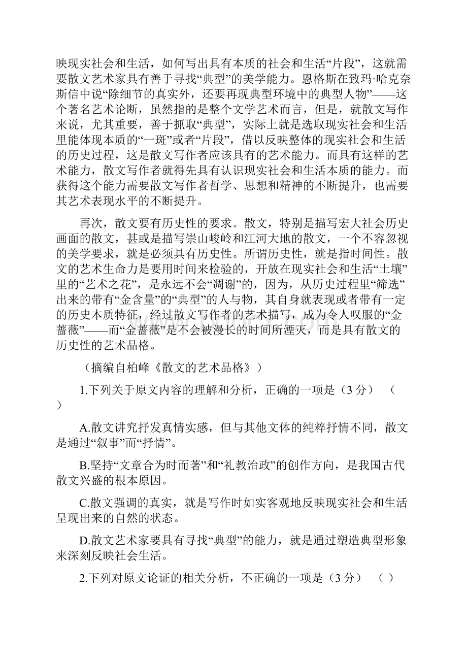 届高考论述类文本阅读二轮复习文艺理论主题练.docx_第2页