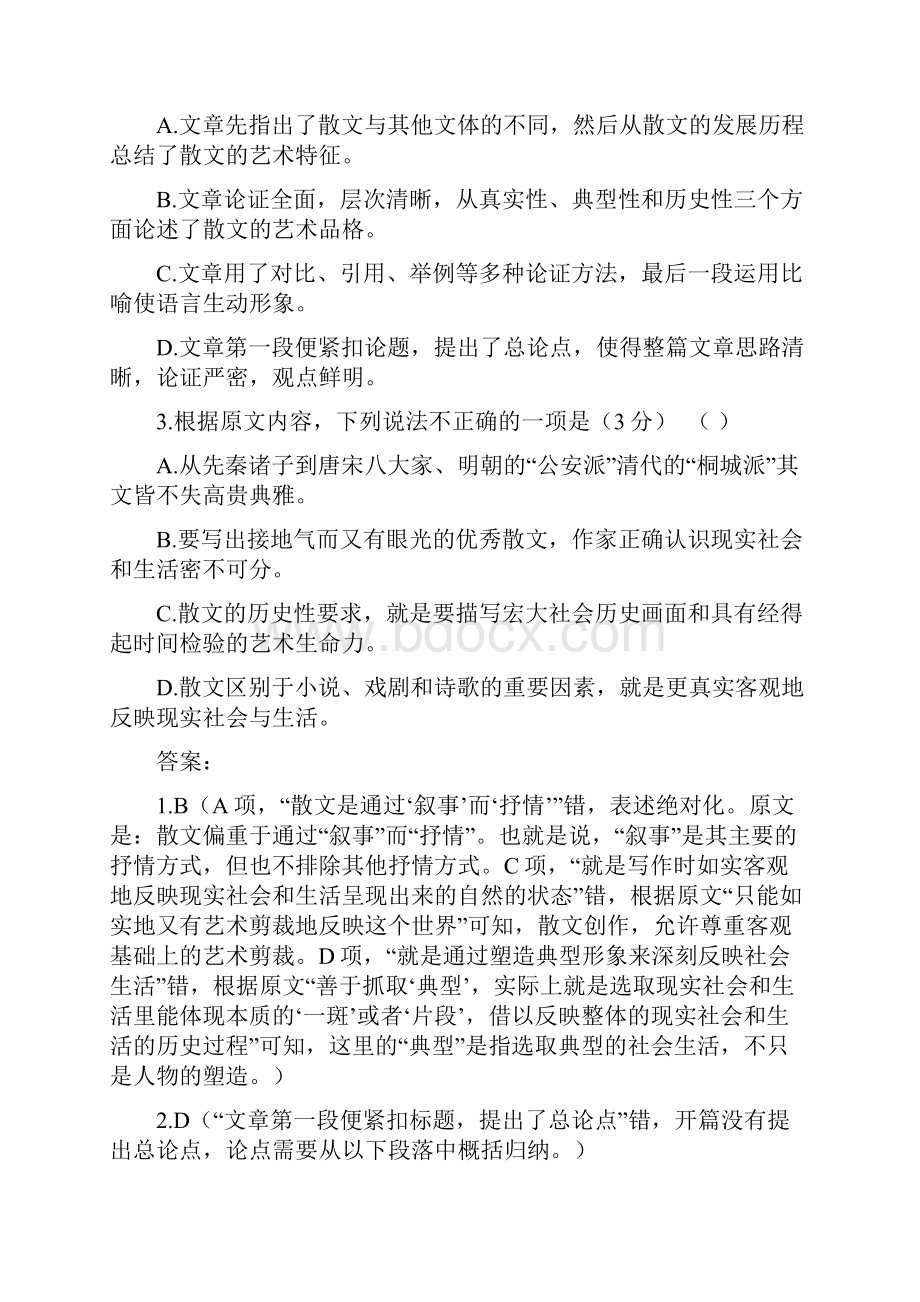 届高考论述类文本阅读二轮复习文艺理论主题练.docx_第3页