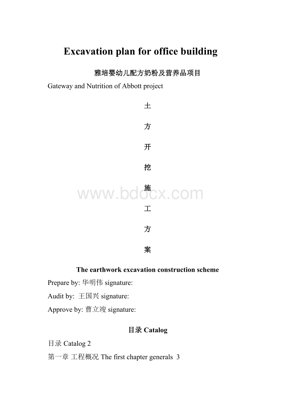 Excavation plan for office building.docx