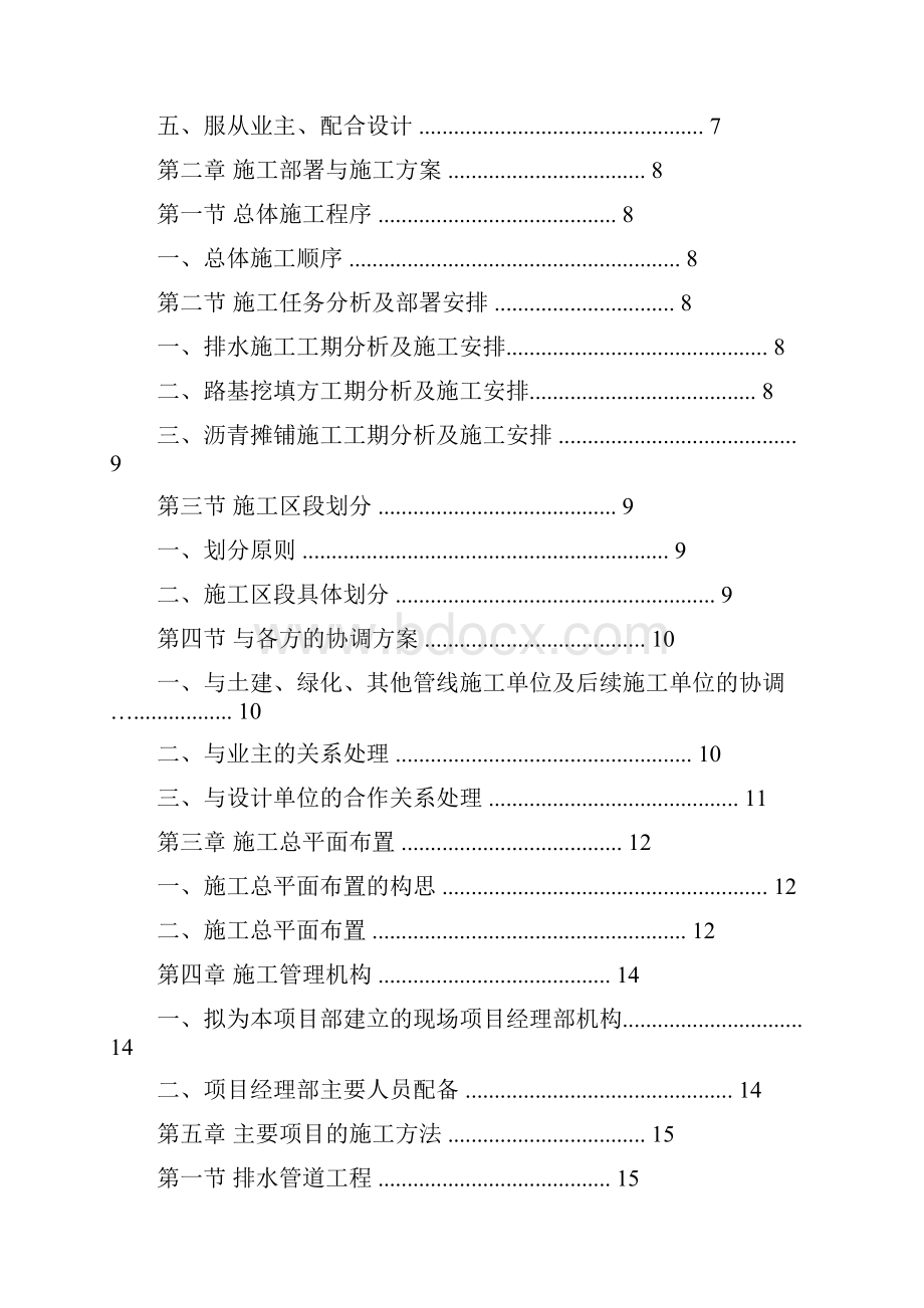 小区市政工程施工组织设计.docx_第2页