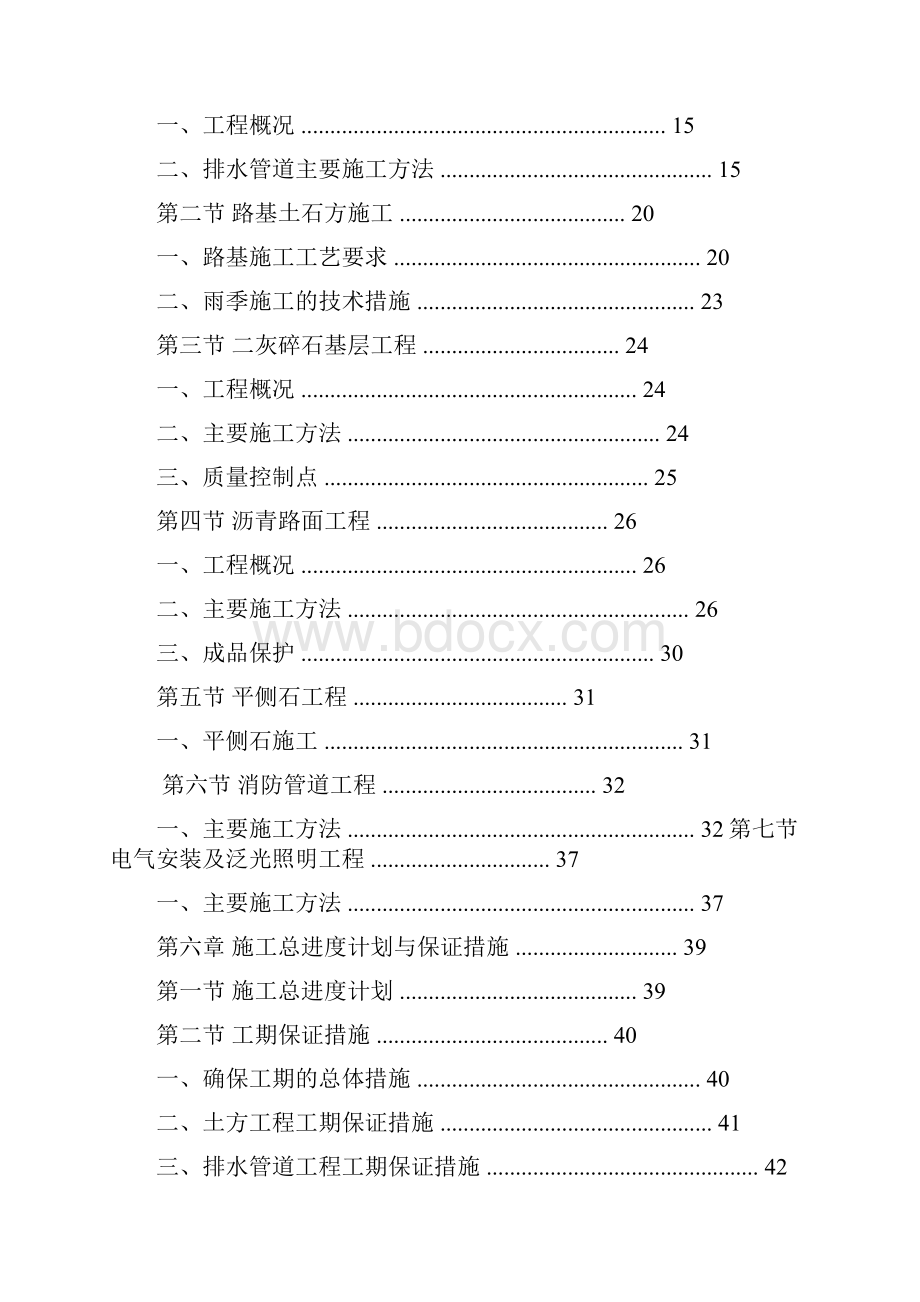 小区市政工程施工组织设计.docx_第3页