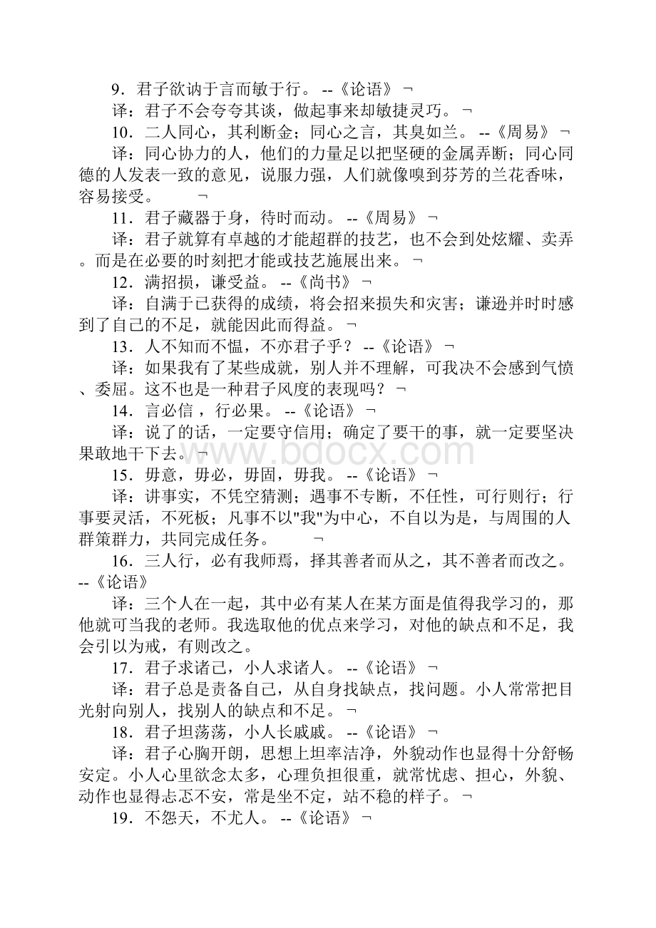 百句国学经典名言.docx_第2页