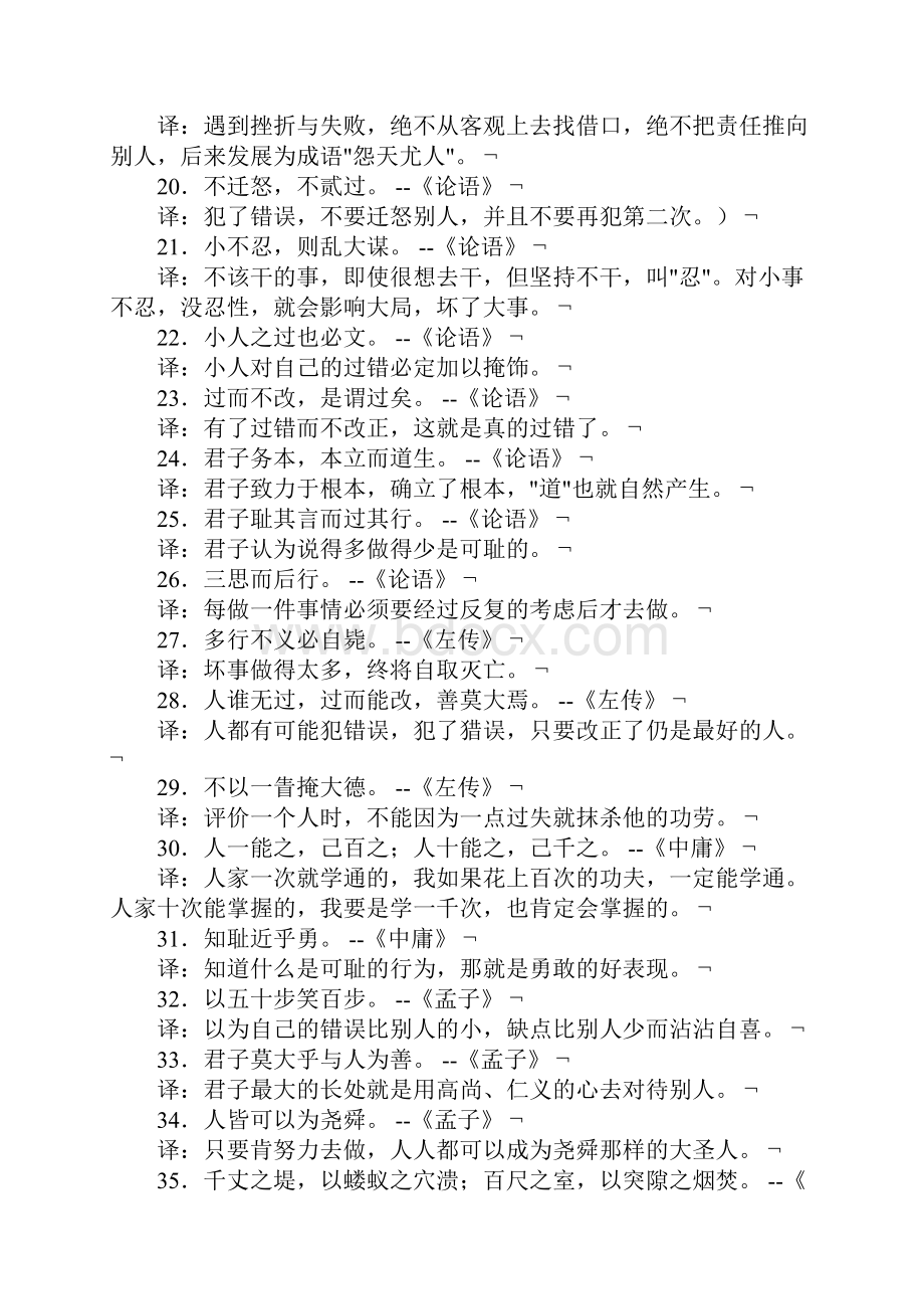 百句国学经典名言.docx_第3页