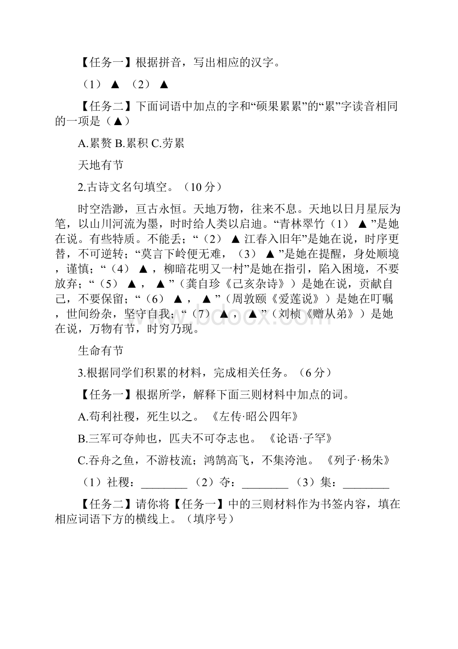 浙江省宁波市中考语文试题含答案.docx_第2页