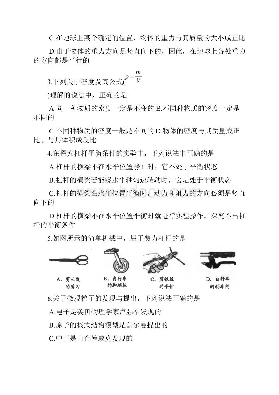 苏州市高新区学年第二学期八年级物理期末测试题含答案.docx_第2页