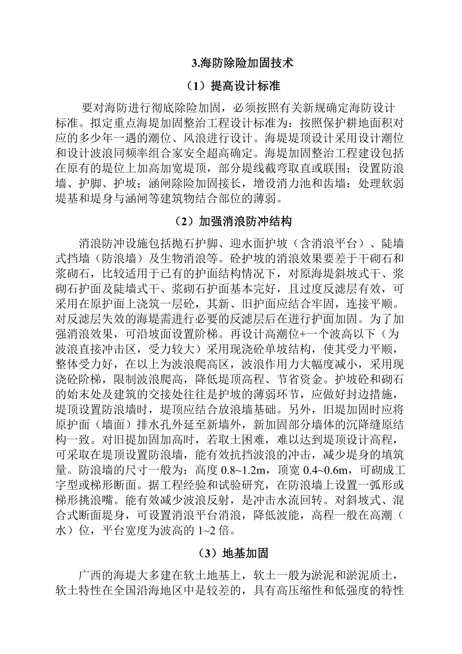 堤防及土石坝护坡措施.docx_第2页