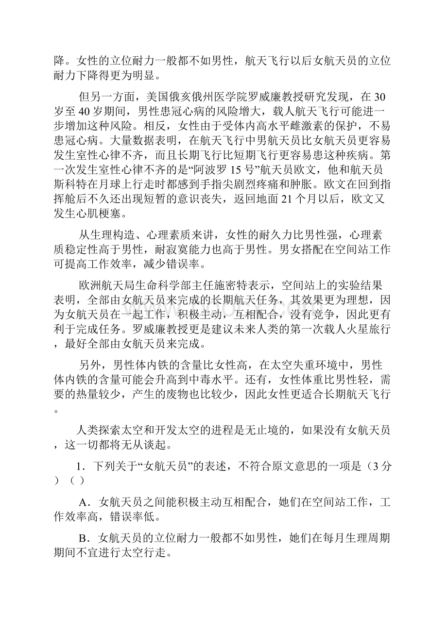 届山东省枣庄一中高三第一学期期末考试语文试题及答案精品.docx_第2页