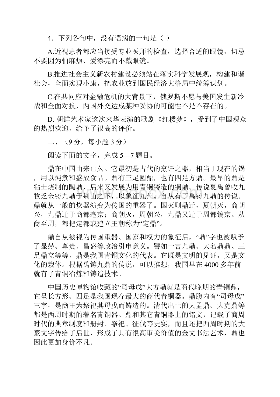 高二上期第一次月考语文试题.docx_第2页