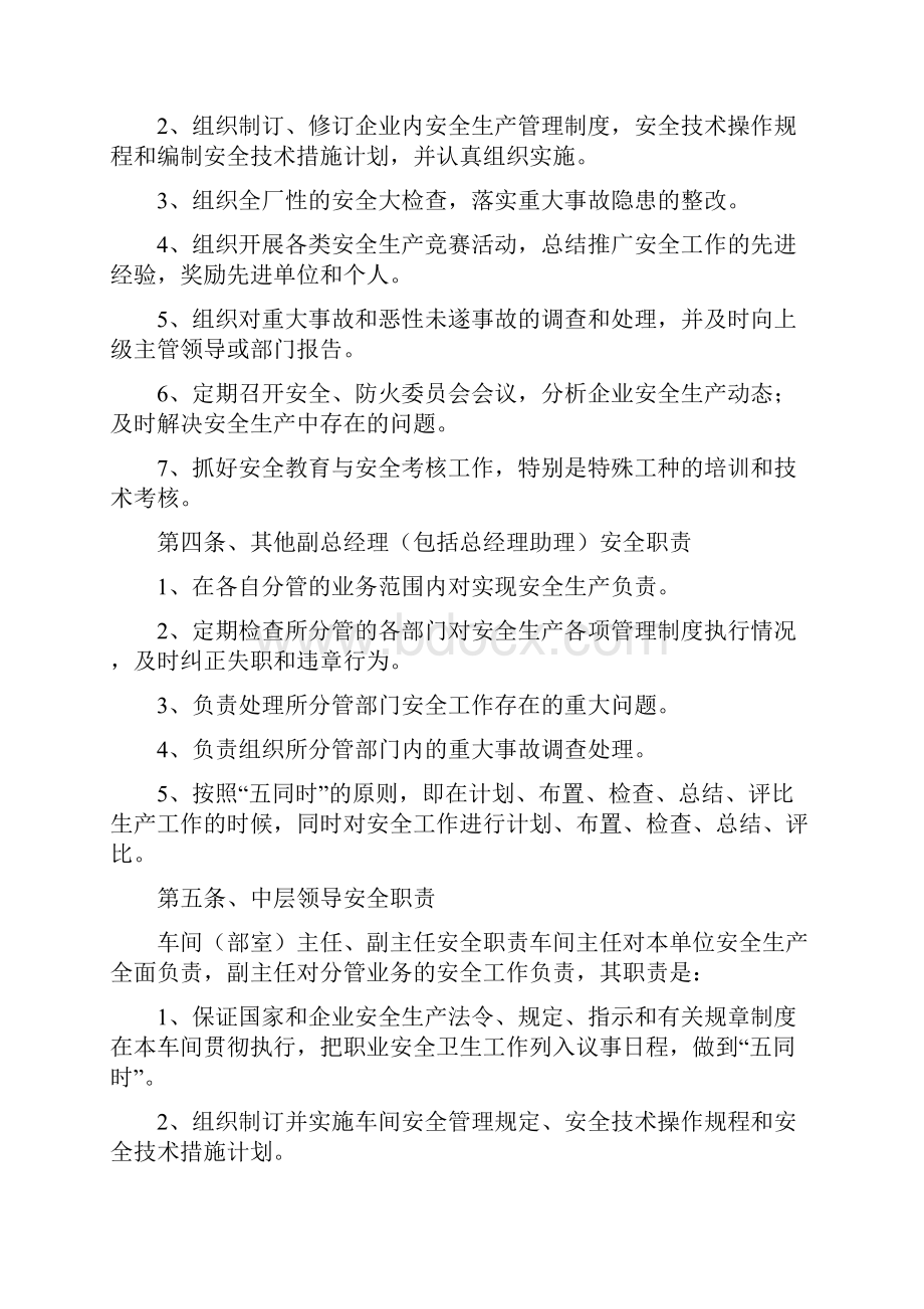 织造厂规章制度范本含注意事项.docx_第2页