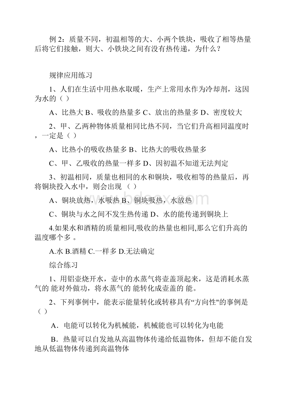 比热容和热值巩固提高训练.docx_第2页