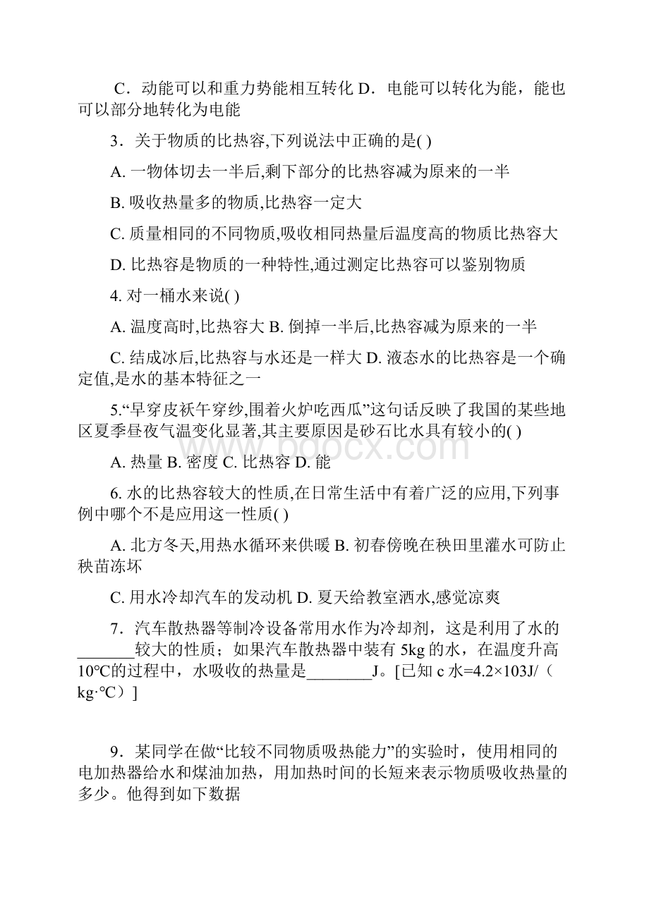 比热容和热值巩固提高训练.docx_第3页