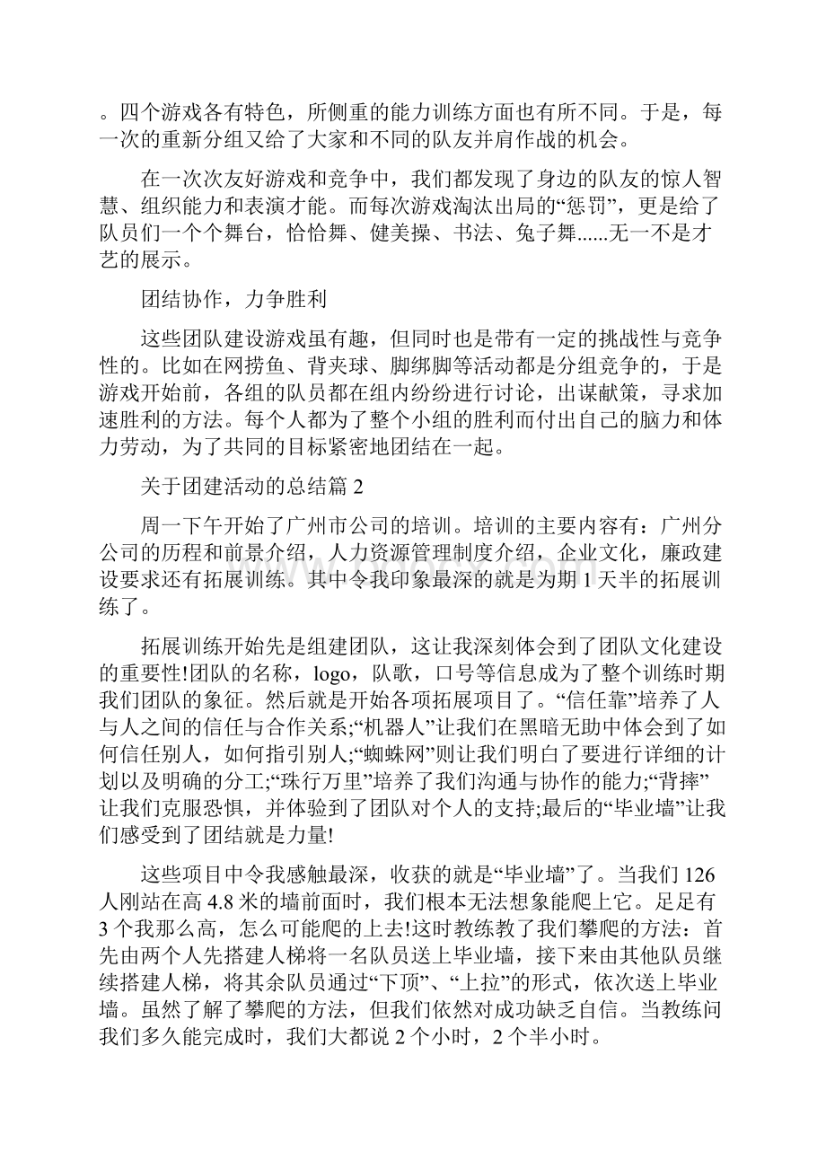 团建活动总结精选5篇.docx_第2页