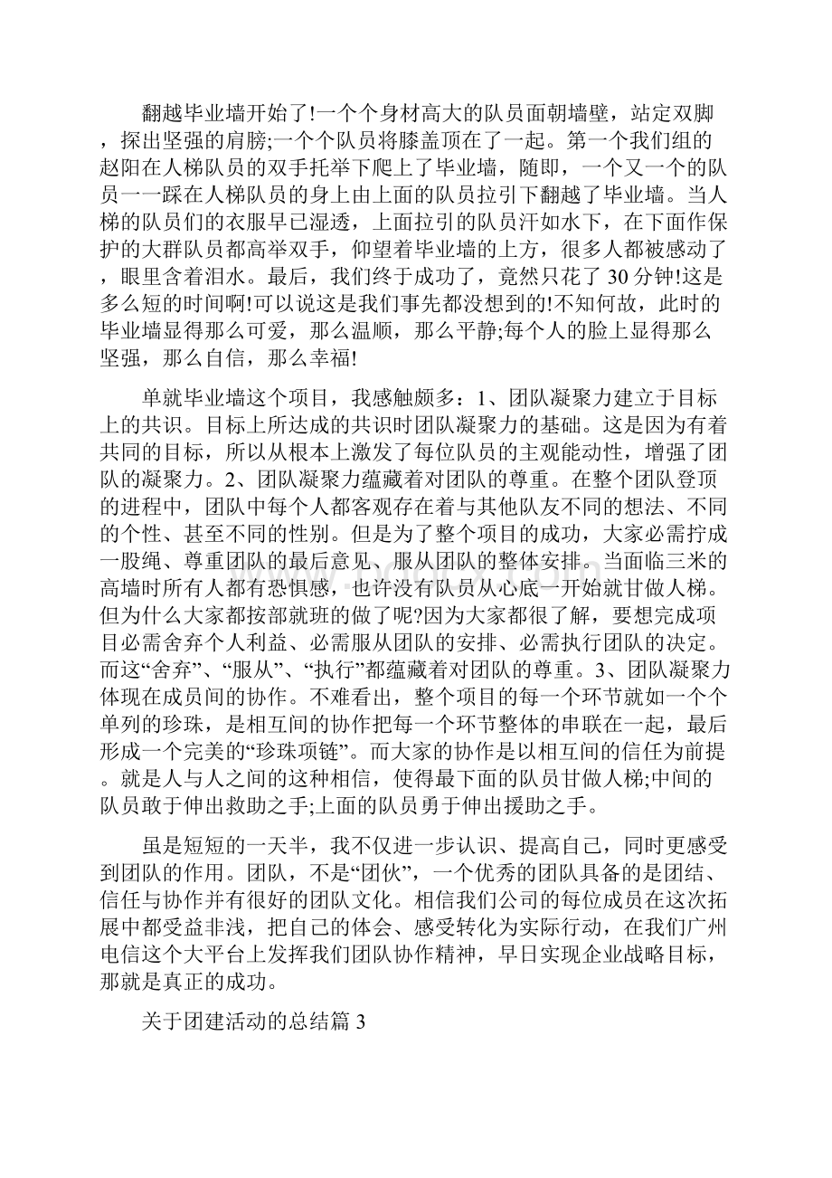 团建活动总结精选5篇.docx_第3页