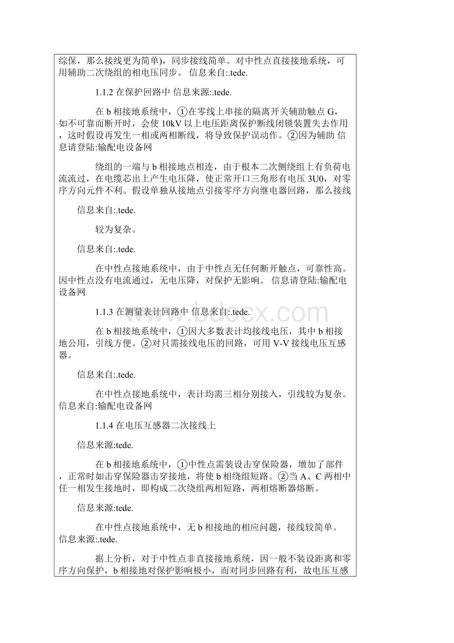 PT开口三角三相五柱式电压互感器的工作原理.docx_第3页