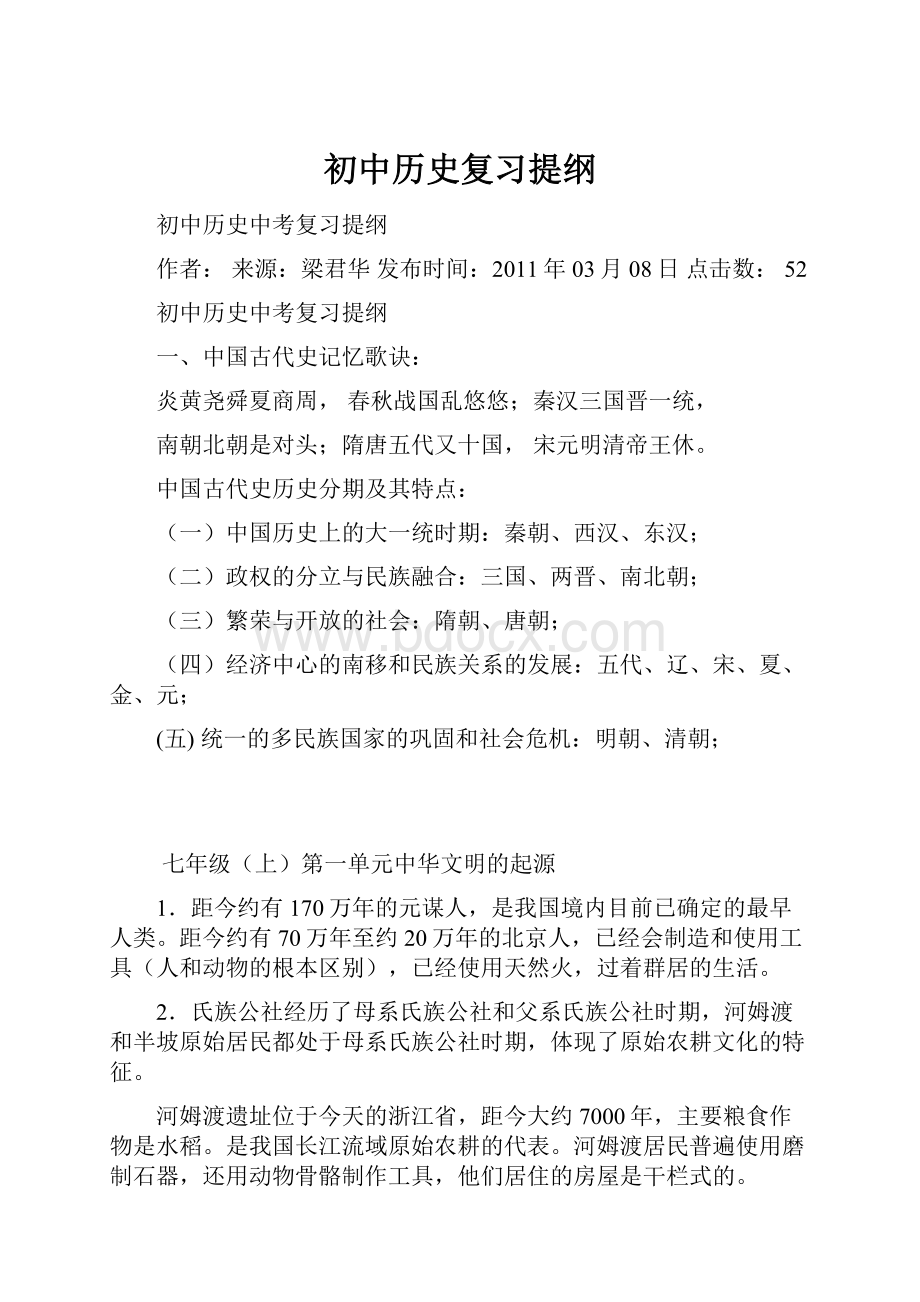 初中历史复习提纲.docx_第1页