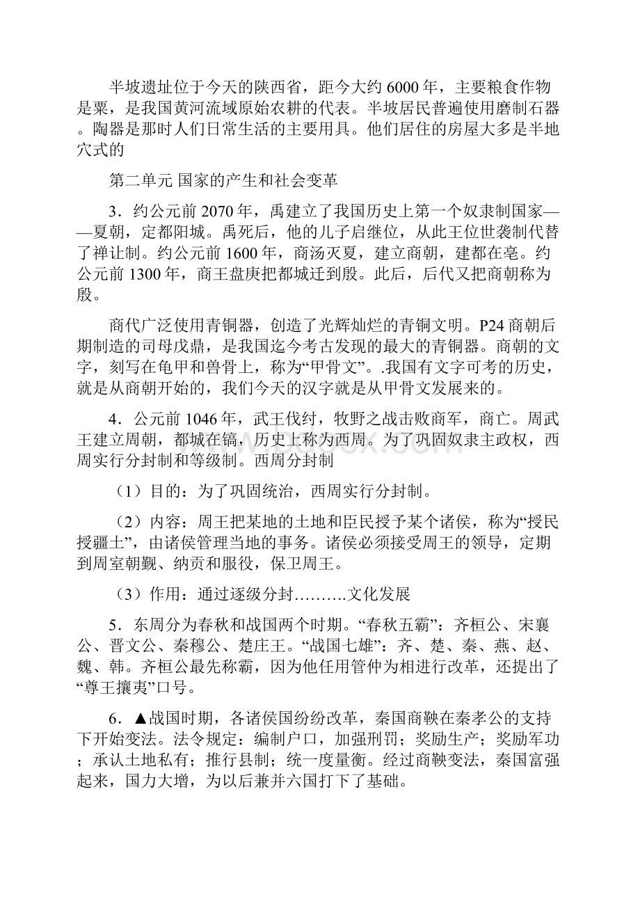 初中历史复习提纲.docx_第2页