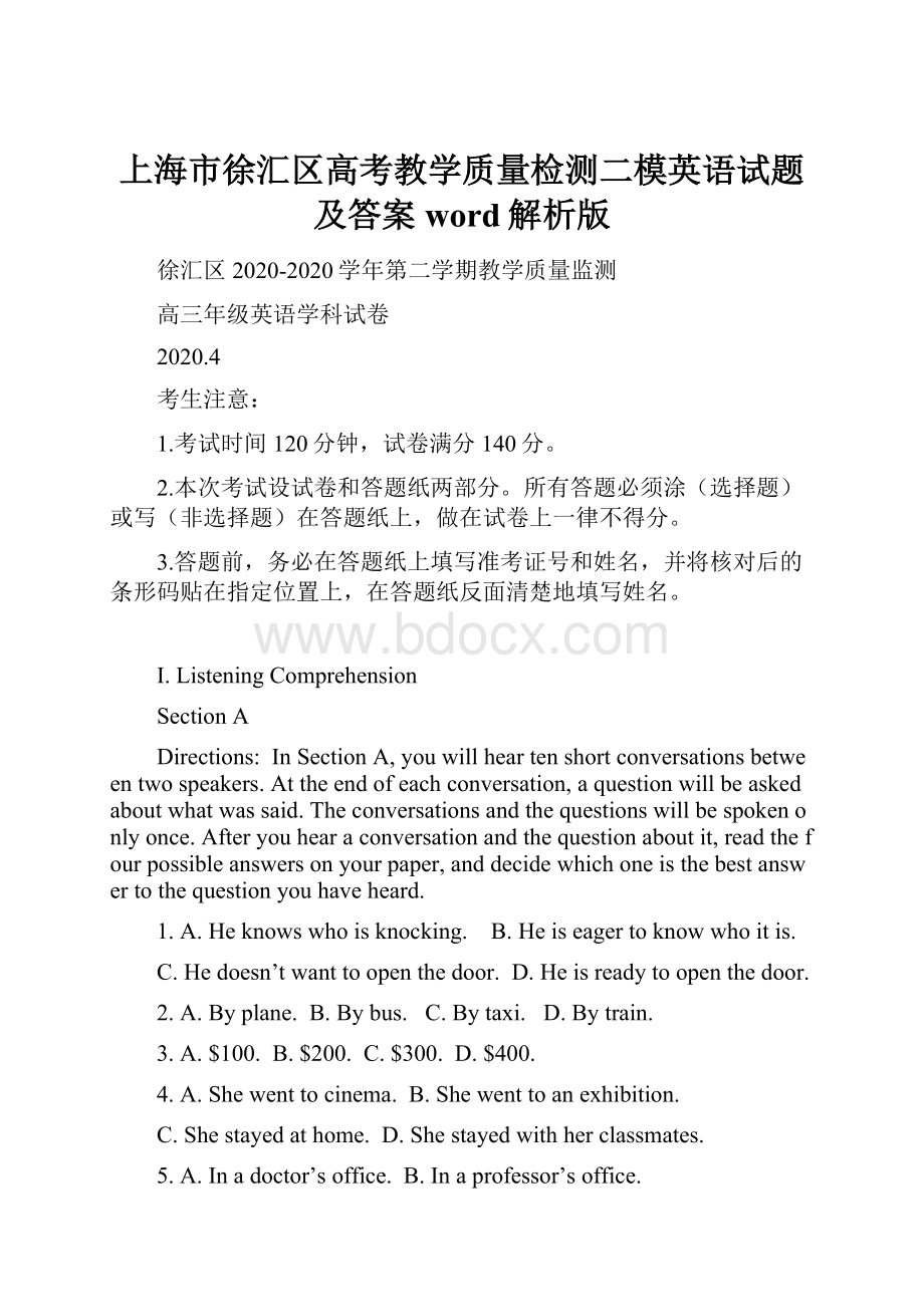 上海市徐汇区高考教学质量检测二模英语试题及答案word解析版.docx_第1页