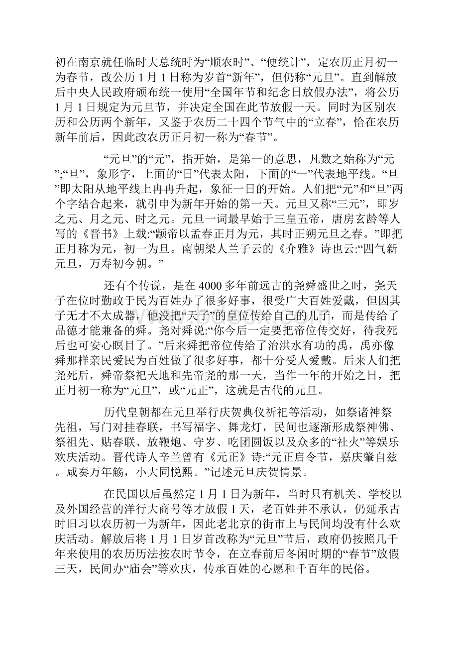 元旦的习俗.docx_第2页