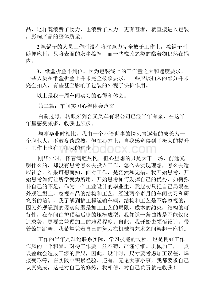 最新车间实习心得精选多篇.docx_第2页