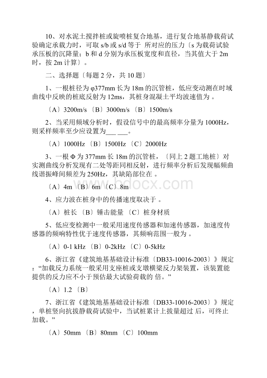 地基基础检测试题.docx_第2页