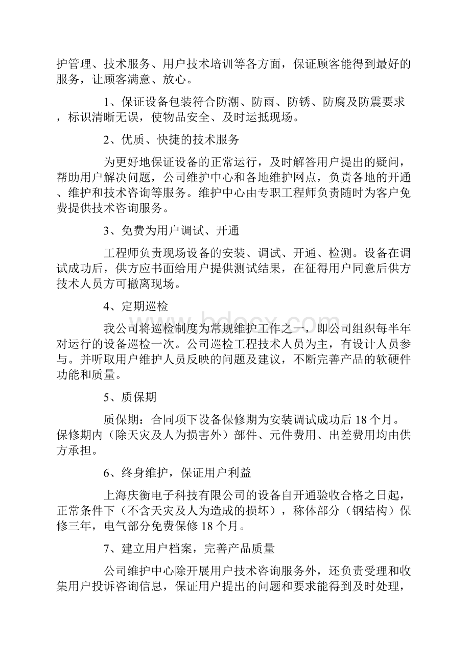 售后质保承诺书5篇.docx_第2页