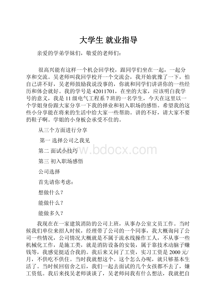 大学生 就业指导.docx