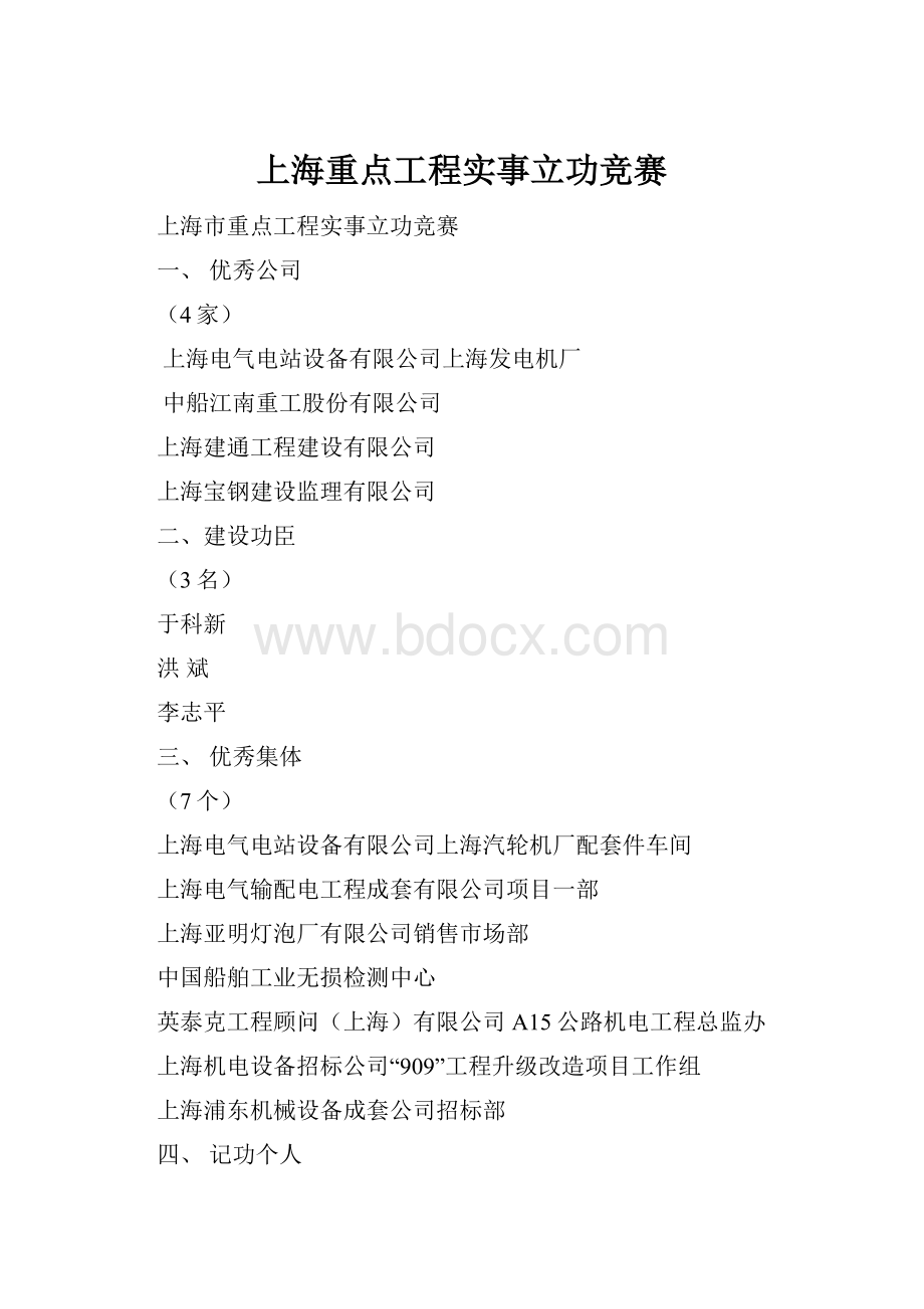上海重点工程实事立功竞赛.docx_第1页