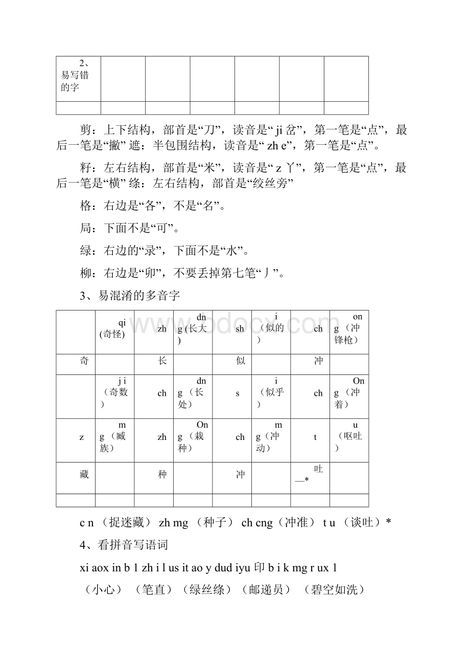 部编版二年级语文下册第一单元《课文1》知识点梳理知识点梳理.docx_第2页