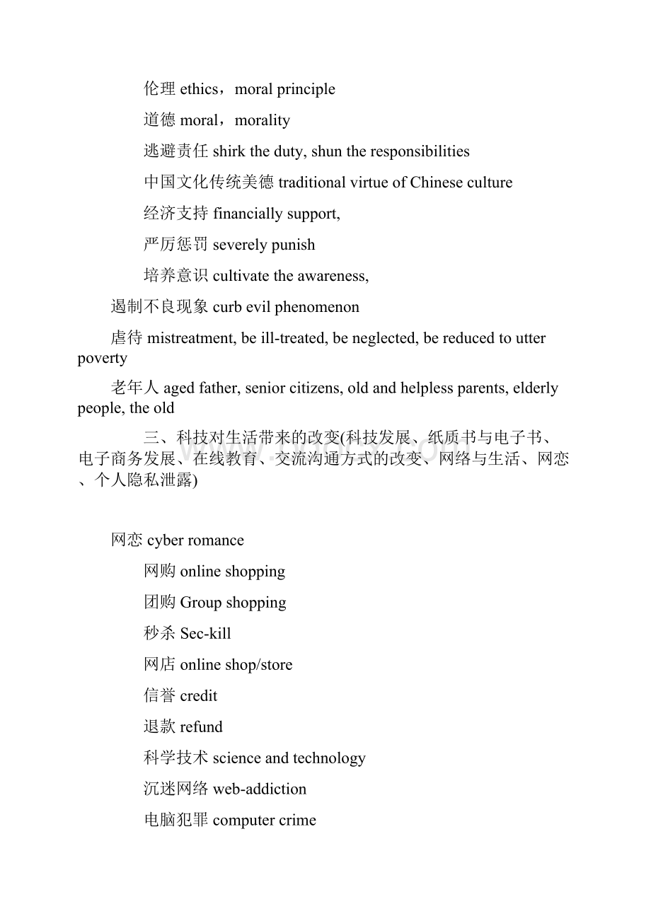 考研英语作文六大热门话题与优秀范文.docx_第2页